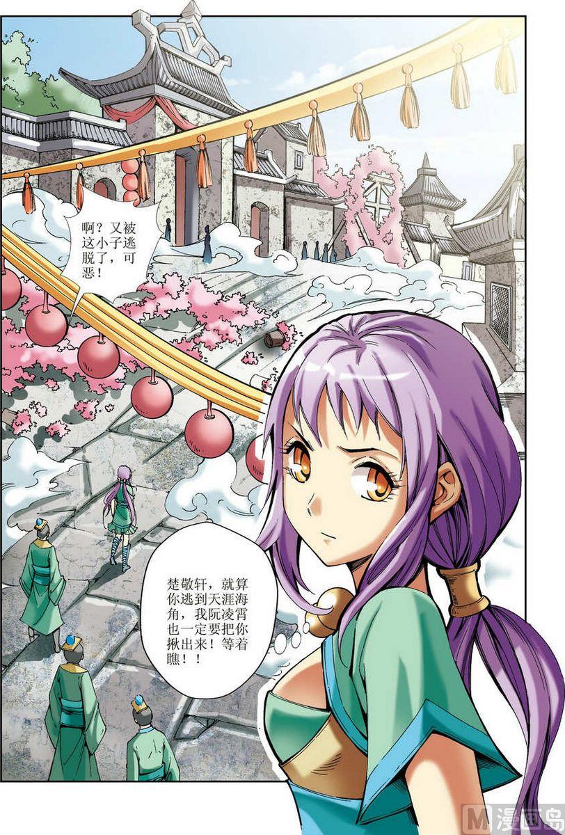 🍝片玉（冲天玄英录） 第13话 第24页