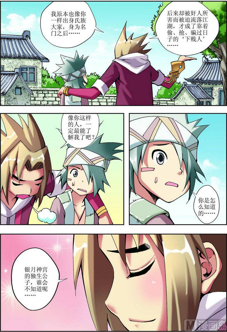 🍝片玉（冲天玄英录） 第13话 第5页