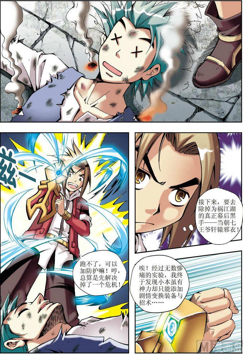 🍝片玉（冲天玄英录） 第15话 第11页