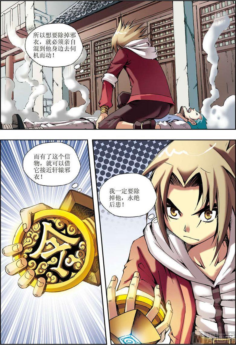 🍝片玉（冲天玄英录） 第15话 第12页