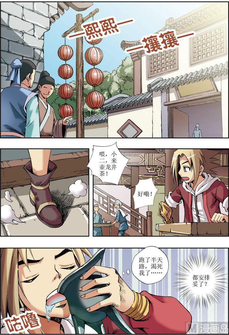 🍝片玉（冲天玄英录） 第15话 第13页