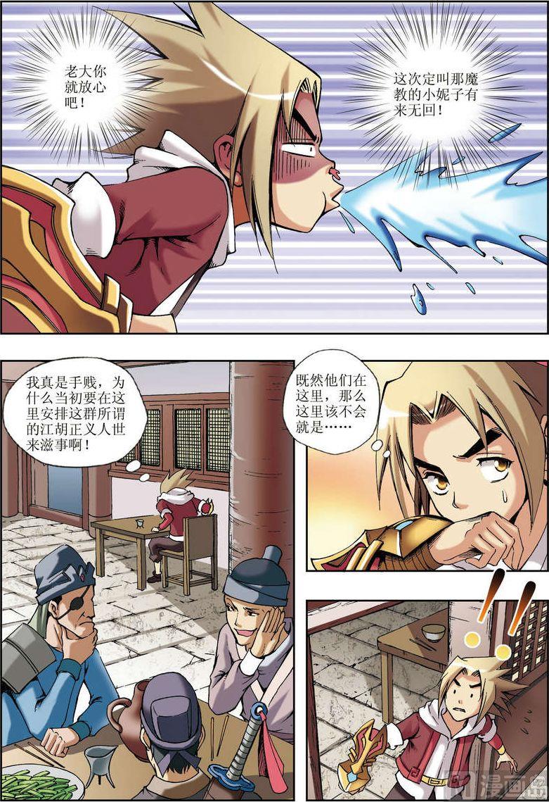🍝片玉（冲天玄英录） 第15话 第14页