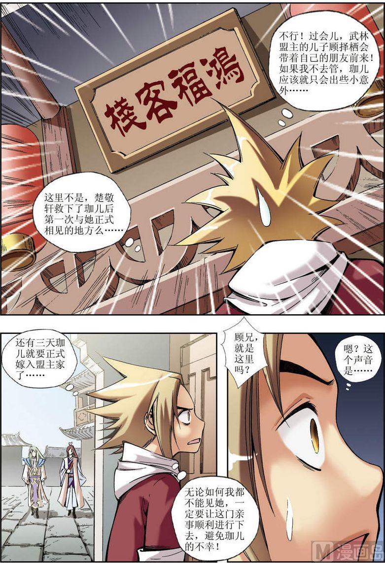 🍝片玉（冲天玄英录） 第15话 第15页