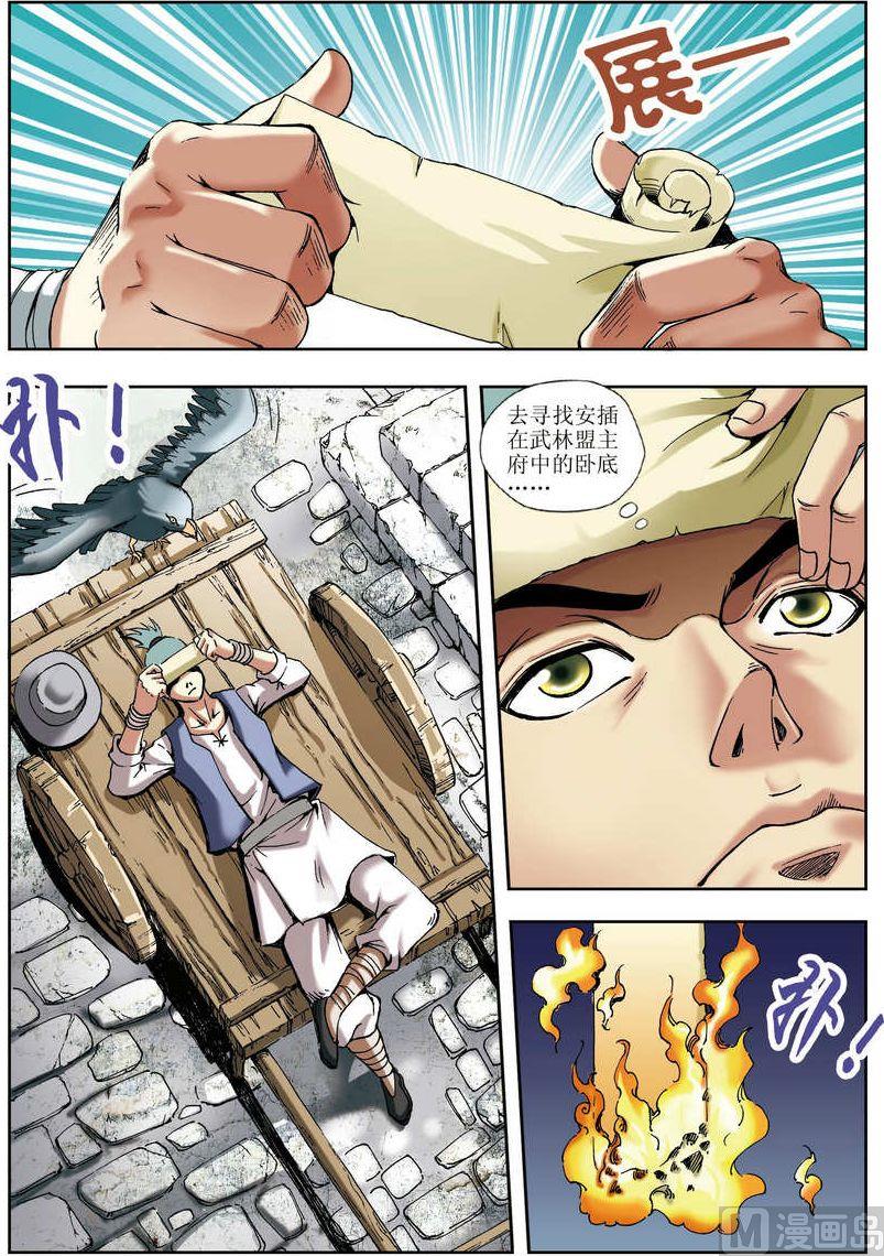 🍝片玉（冲天玄英录） 第15话 第3页