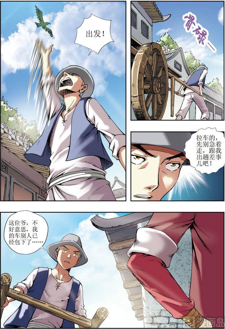 🍝片玉（冲天玄英录） 第15话 第4页