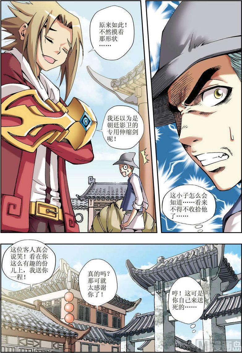 🍝片玉（冲天玄英录） 第15话 第7页