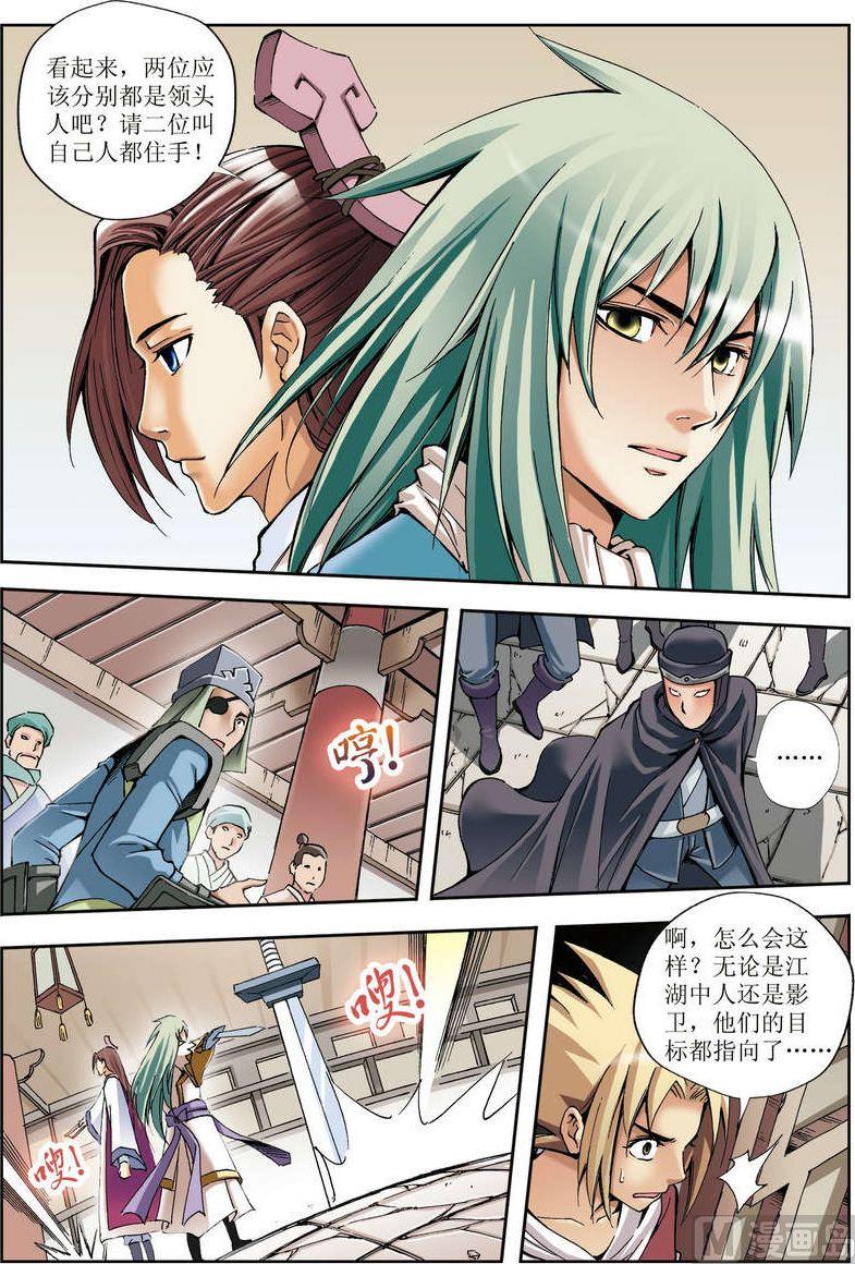 🍝片玉（冲天玄英录） 第17话 第14页