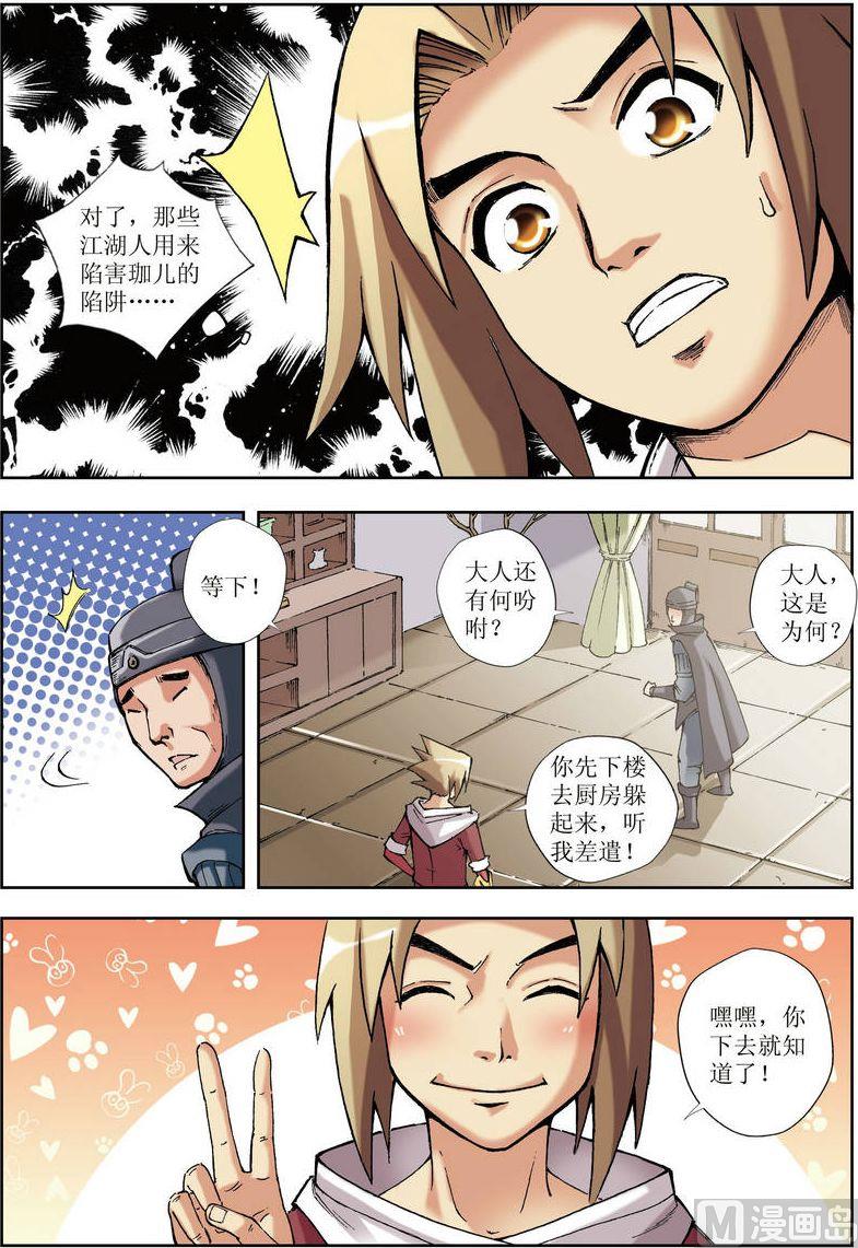 🍝片玉（冲天玄英录） 第17话 第6页