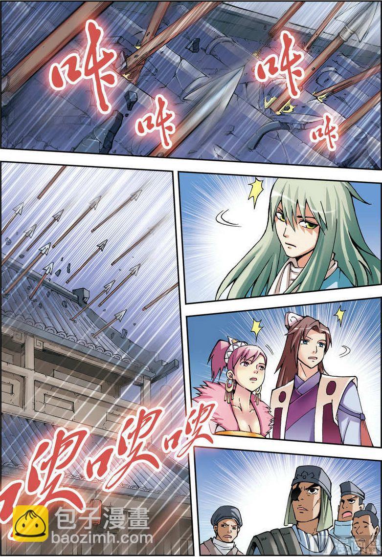 🍝片玉（冲天玄英录） 第17话 第8页