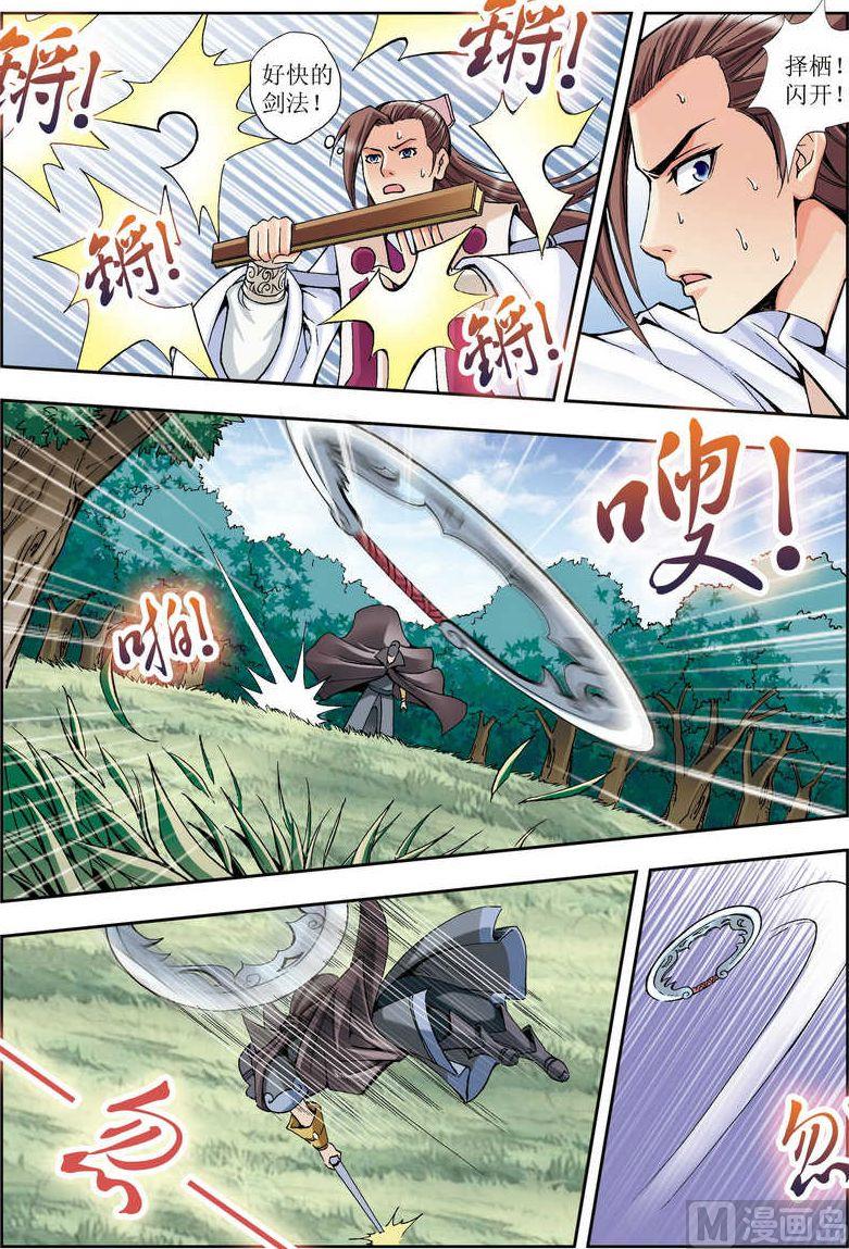🍝片玉（冲天玄英录） 第19话 第17页