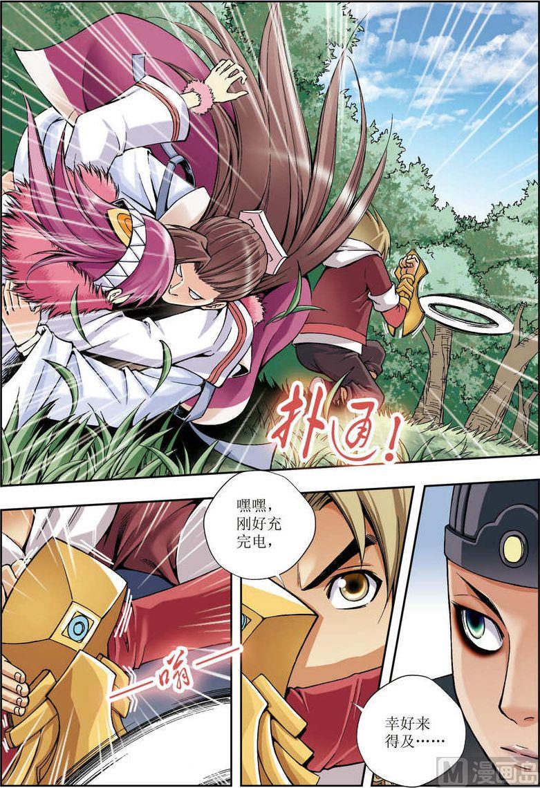 🍝片玉（冲天玄英录） 第19话 第21页
