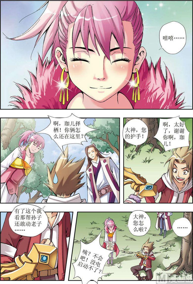🍝片玉（冲天玄英录） 第19话 第5页