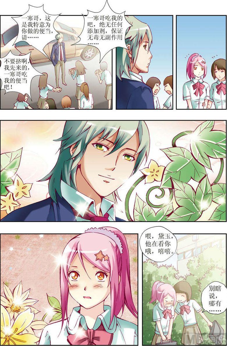 🍝片玉（冲天玄英录） 第21话 第12页