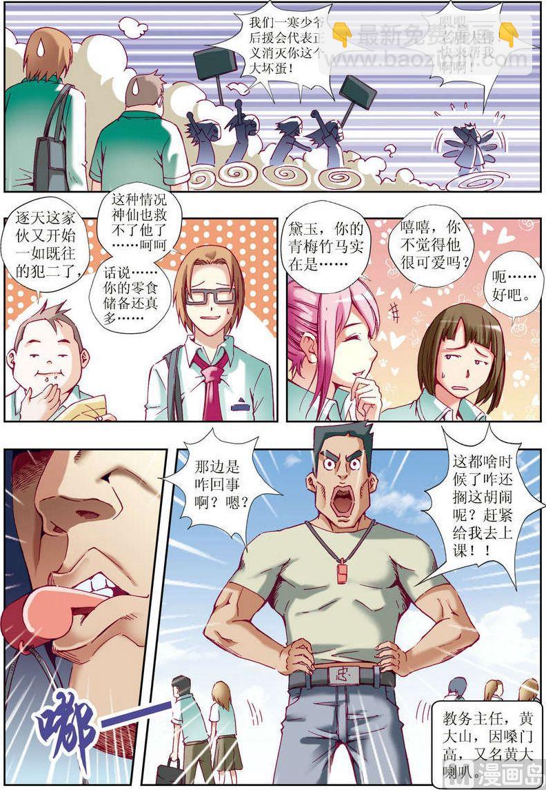 🍝片玉（冲天玄英录） 第21话 第15页