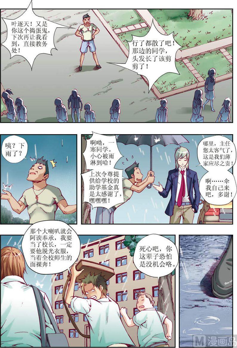 🍝片玉（冲天玄英录） 第21话 第16页