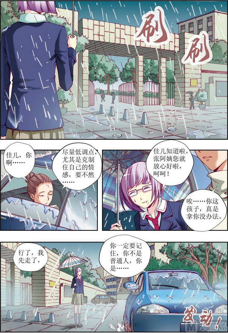 🍝片玉（冲天玄英录） 第21话 第17页
