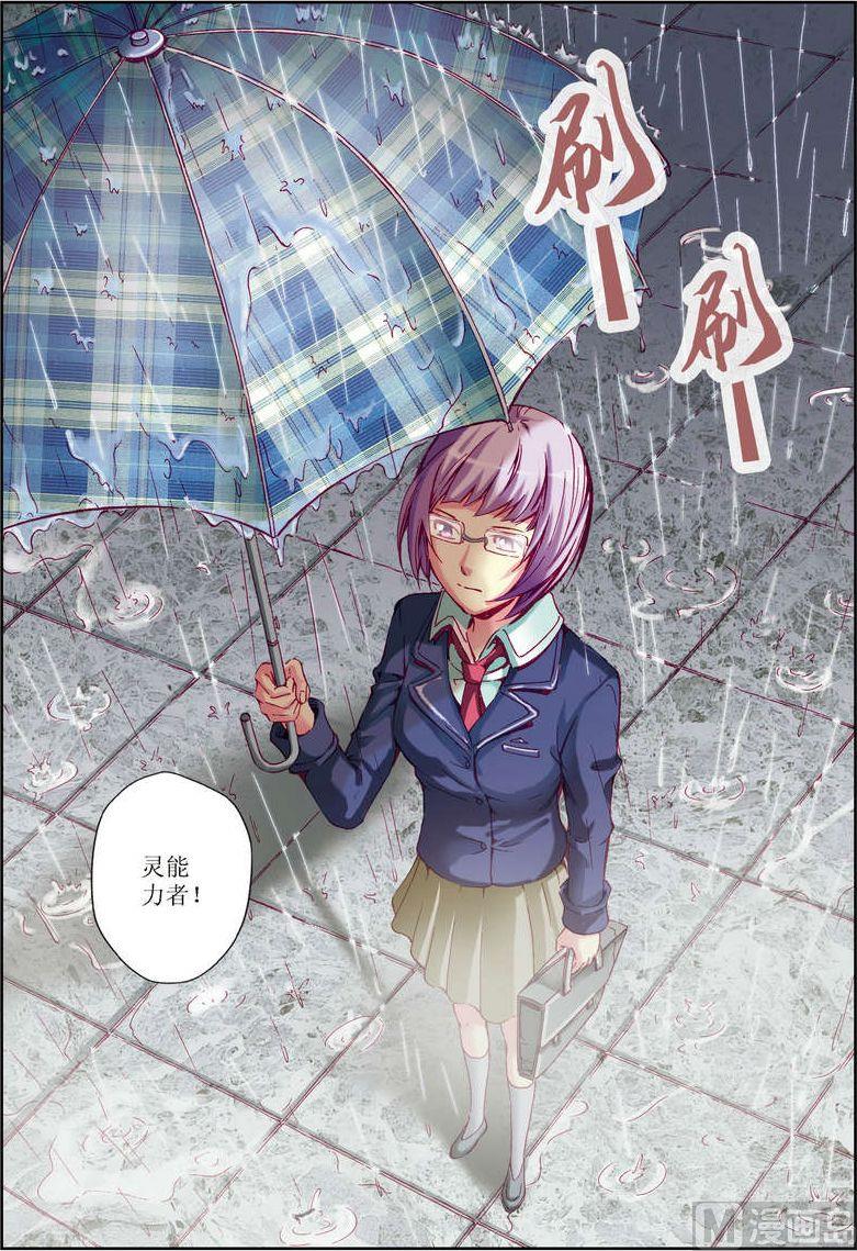 🍝片玉（冲天玄英录） 第21话 第18页