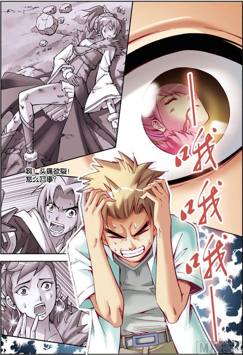 🍝片玉（冲天玄英录） 第21话 第21页