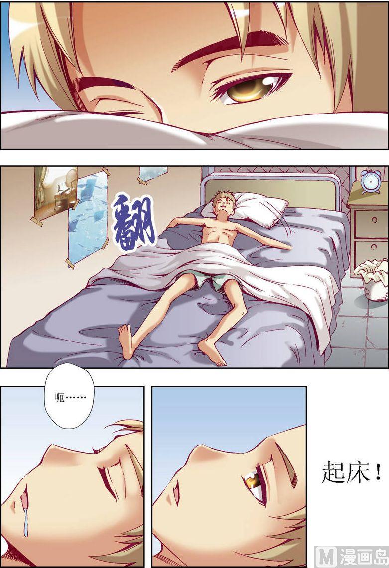 🍝片玉（冲天玄英录） 第21话 第3页