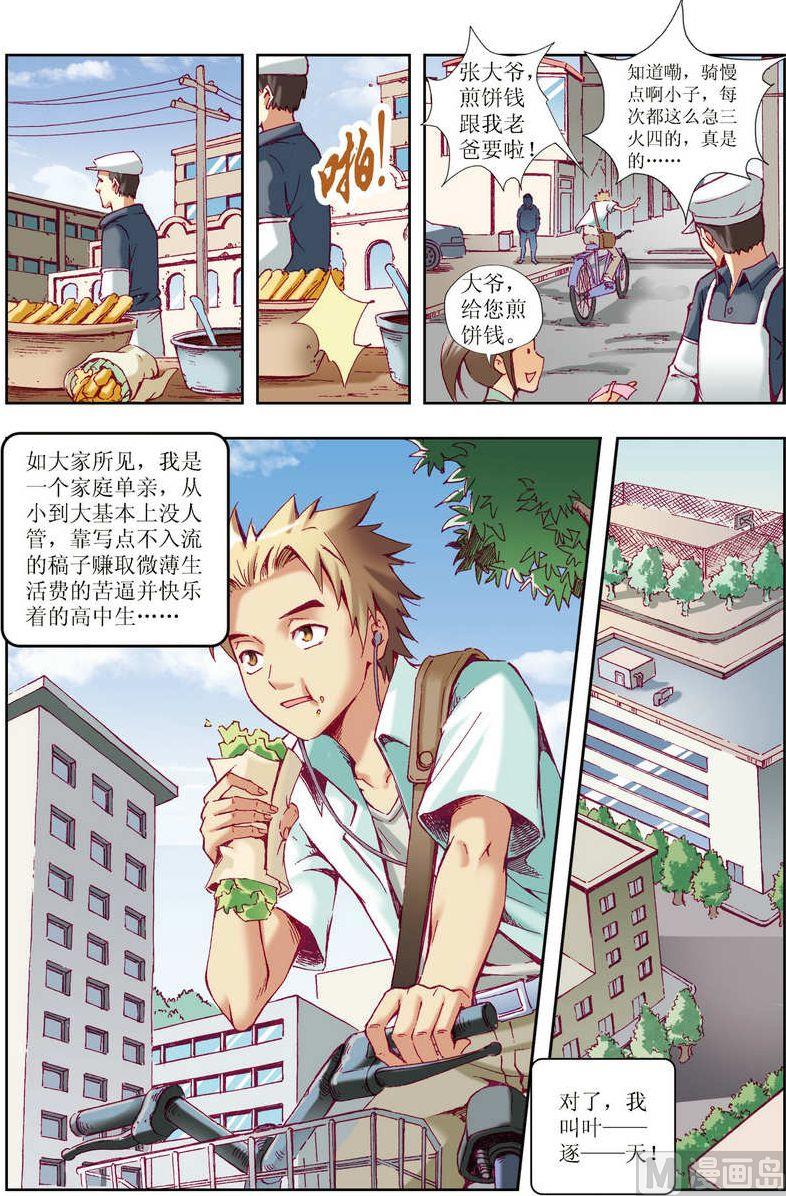 🍝片玉（冲天玄英录） 第21话 第6页