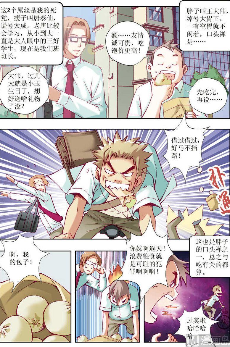 🍝片玉（冲天玄英录） 第21话 第7页