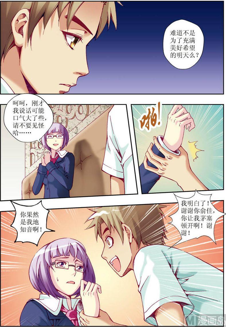 🍝片玉（冲天玄英录） 第23话 第11页