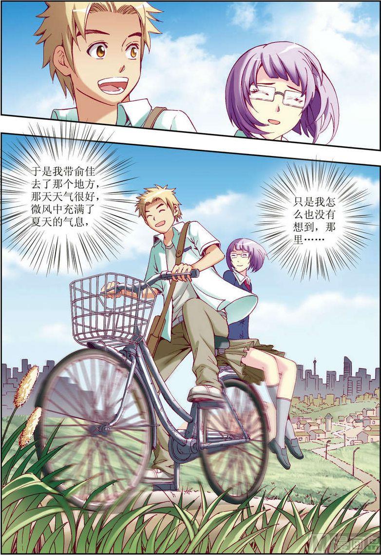 🍝片玉（冲天玄英录） 第23话 第13页