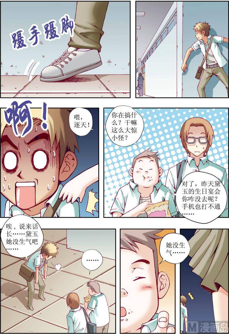 🍝片玉（冲天玄英录） 第23话 第22页
