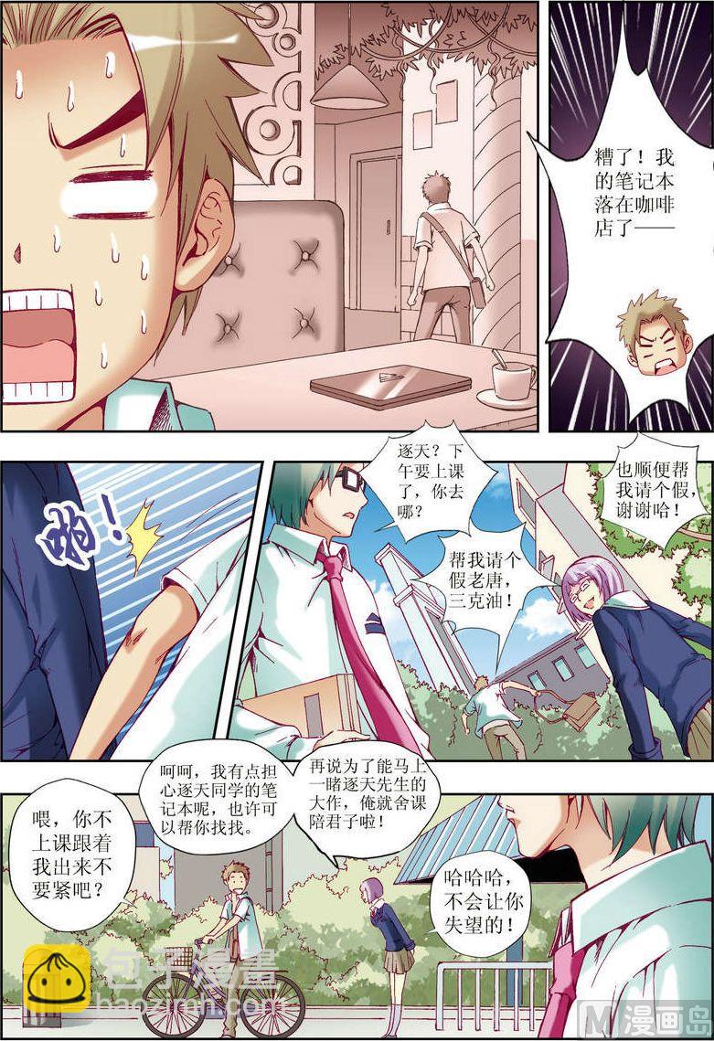 🍝片玉（冲天玄英录） 第23话 第4页