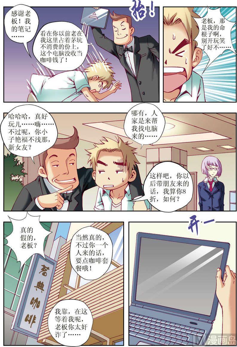 🍝片玉（冲天玄英录） 第23话 第6页