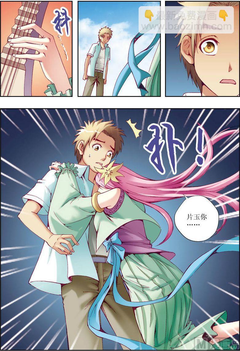 🍝片玉（冲天玄英录） 第25话 第12页