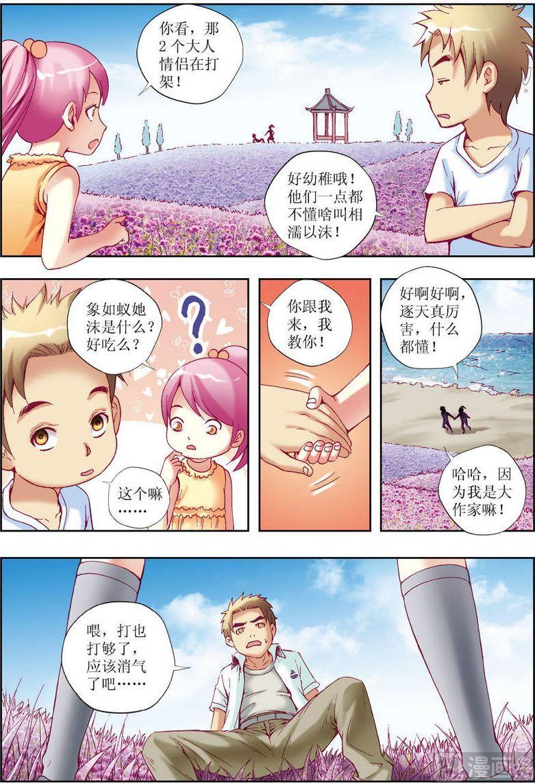 🍝片玉（冲天玄英录） 第25话 第16页