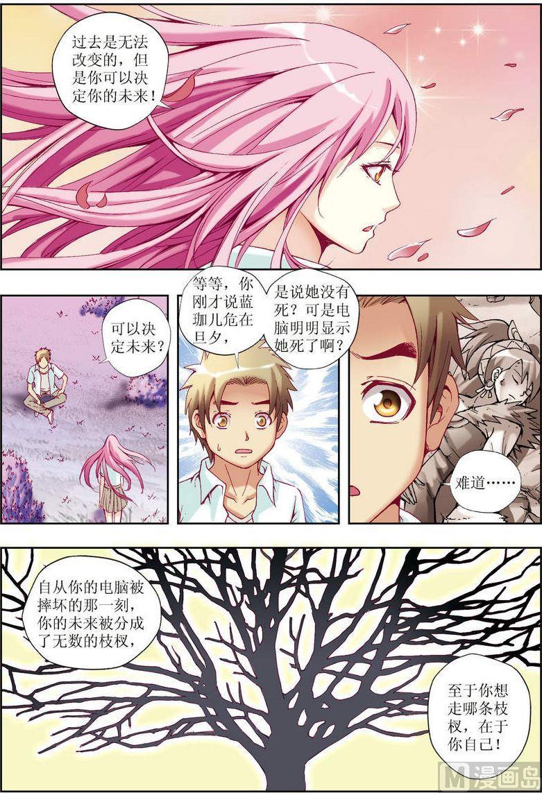 🍝片玉（冲天玄英录） 第25话 第19页