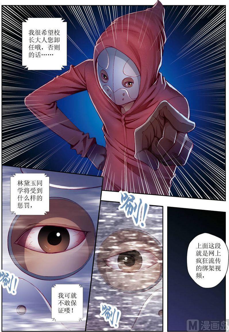 🍝片玉（冲天玄英录） 第25话 第3页