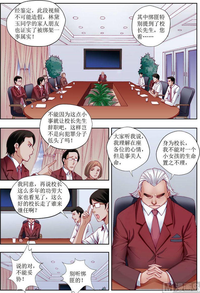 🍝片玉（冲天玄英录） 第25话 第4页