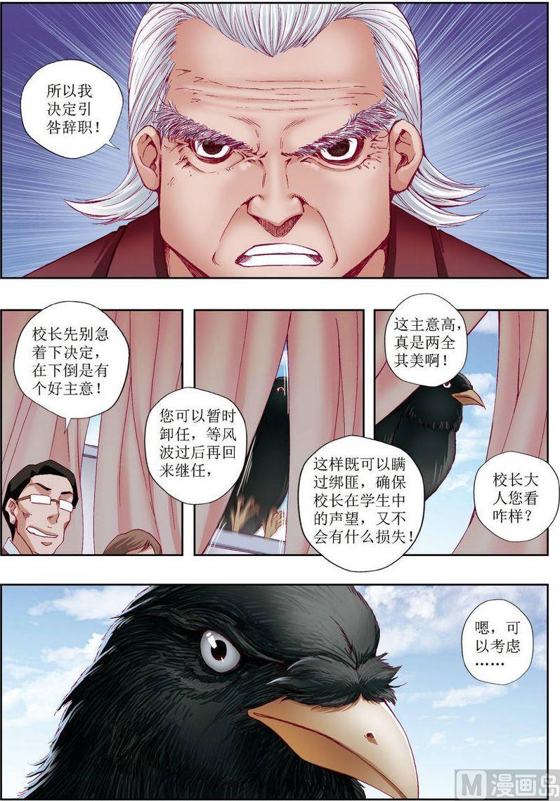 🍝片玉（冲天玄英录） 第25话 第5页