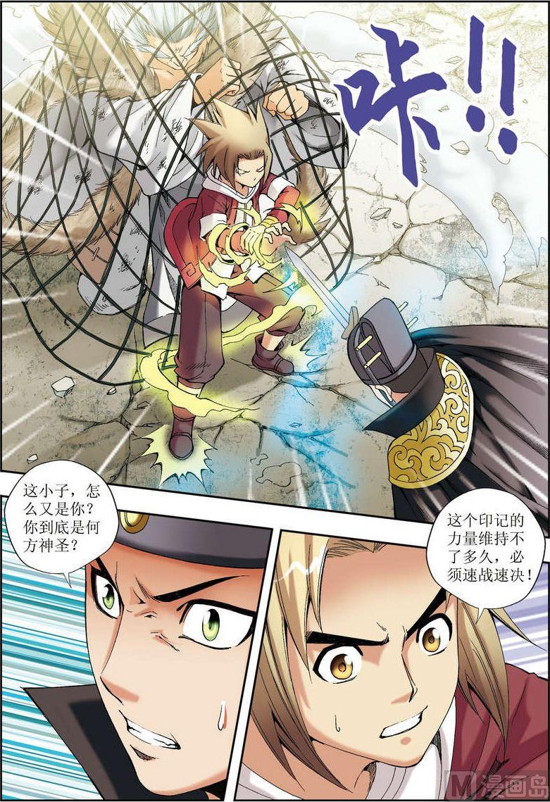 🍝片玉（冲天玄英录） 第27话 第10页