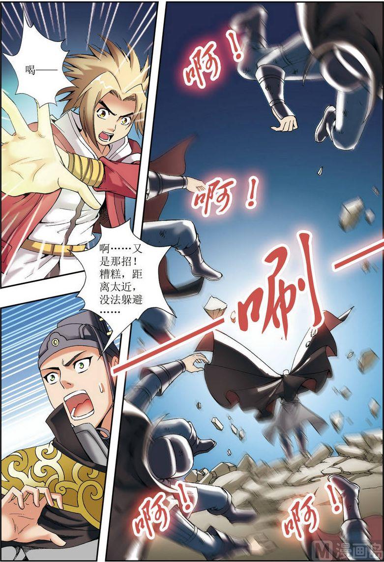 🍝片玉（冲天玄英录） 第27话 第11页