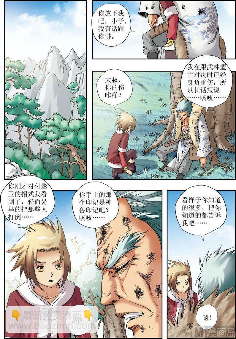 🍝片玉（冲天玄英录） 第27话 第12页