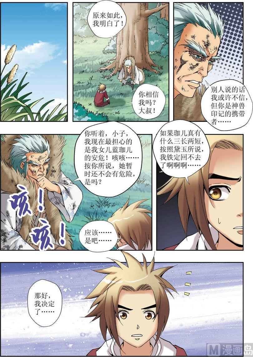 🍝片玉（冲天玄英录） 第27话 第13页