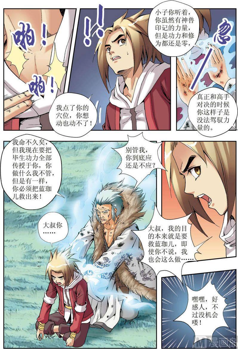 🍝片玉（冲天玄英录） 第27话 第14页
