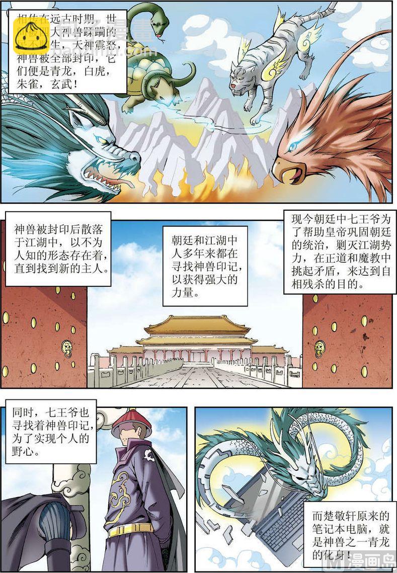 🍝片玉（冲天玄英录） 第27话 第2页