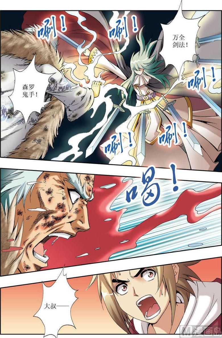 🍝片玉（冲天玄英录） 第27话 第20页