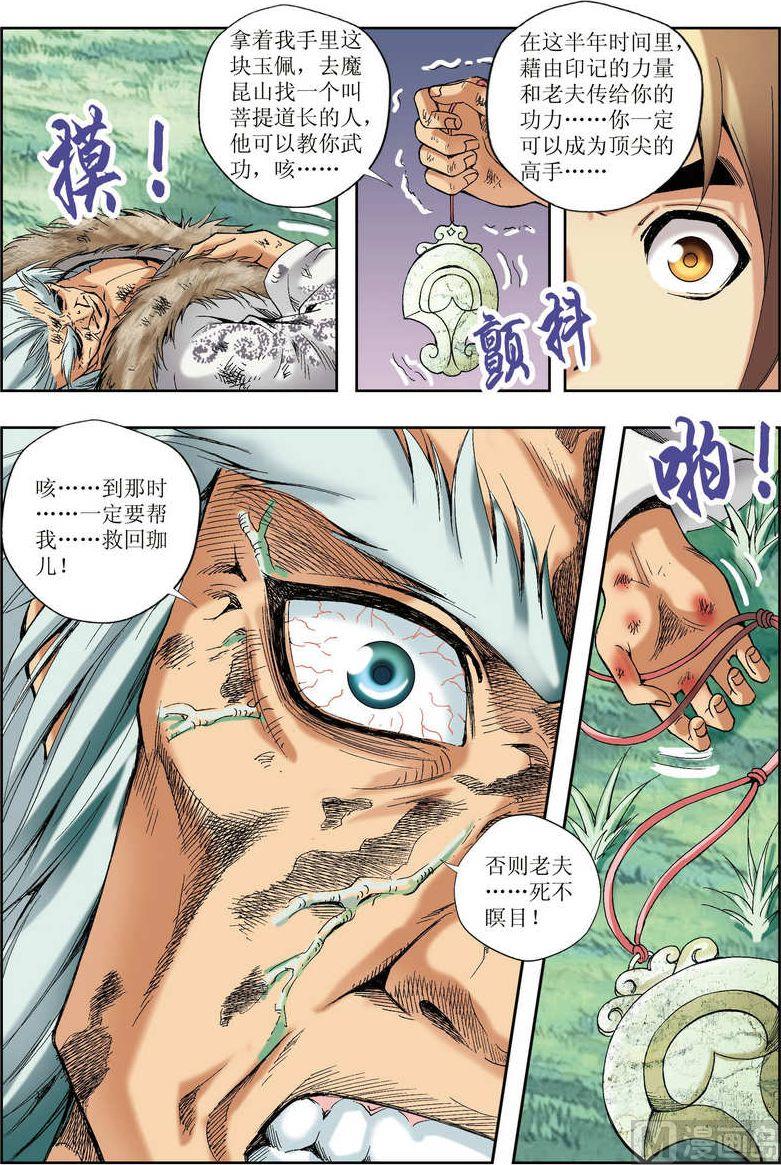 🍝片玉（冲天玄英录） 第27话 第23页