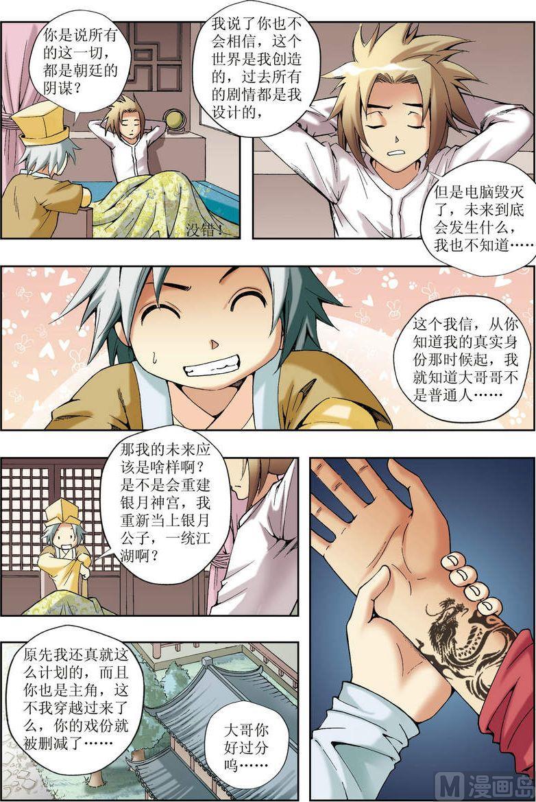 🍝片玉（冲天玄英录） 第27话 第3页