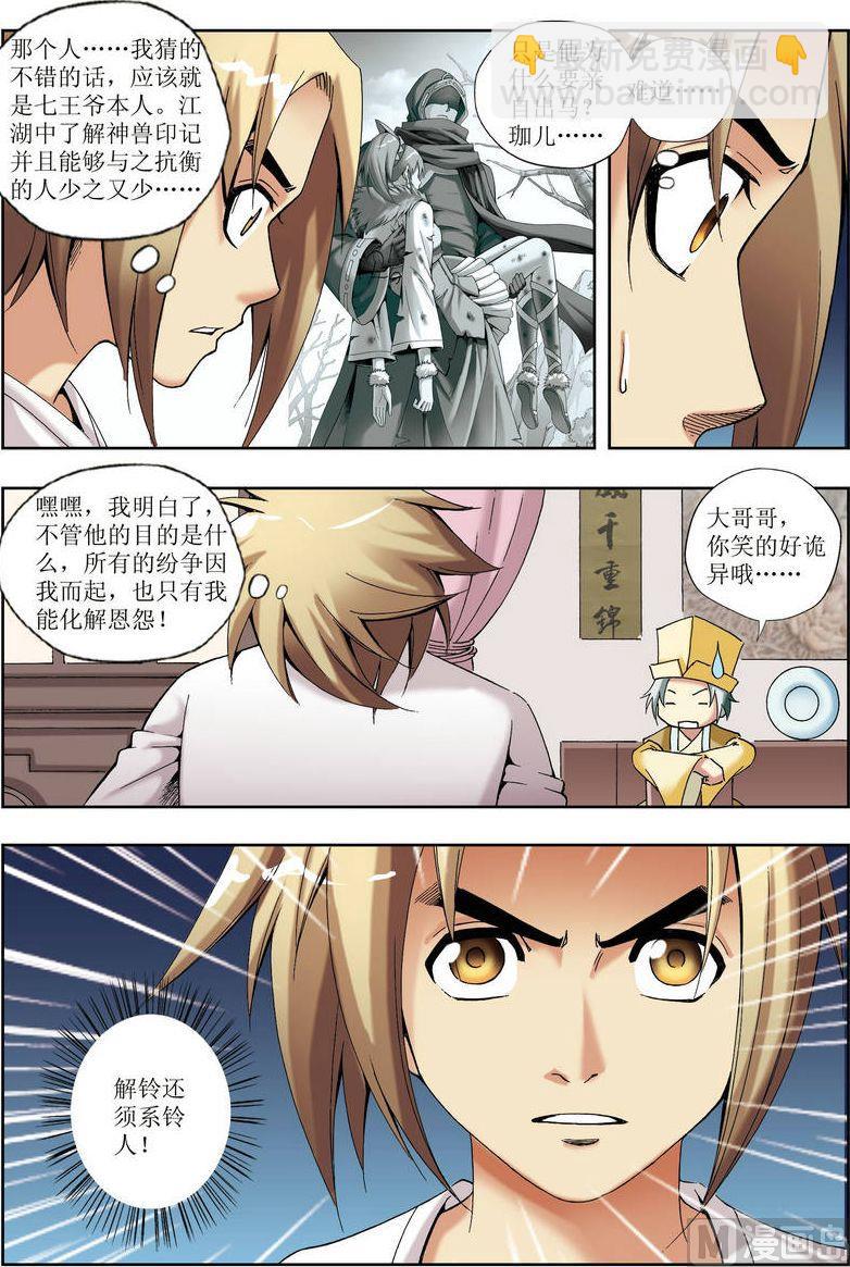 🍝片玉（冲天玄英录） 第27话 第4页