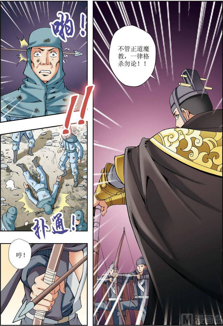 🍝片玉（冲天玄英录） 第27话 第7页