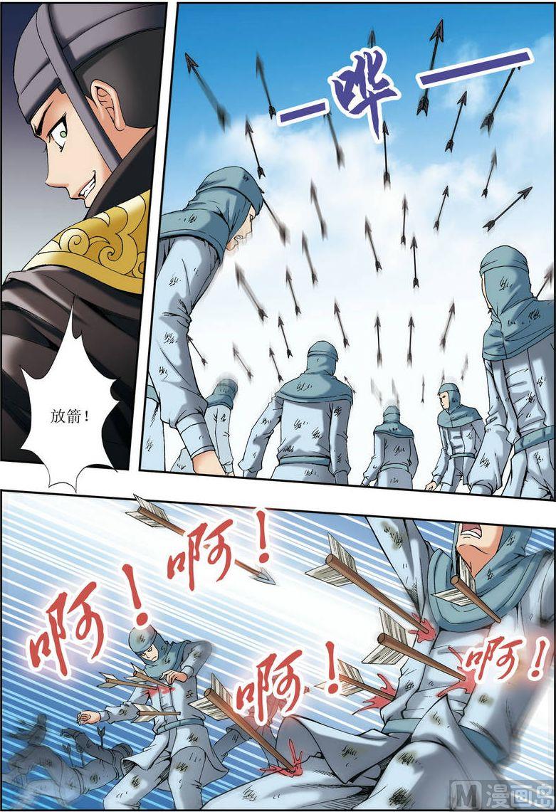 🍝片玉（冲天玄英录） 第27话 第8页