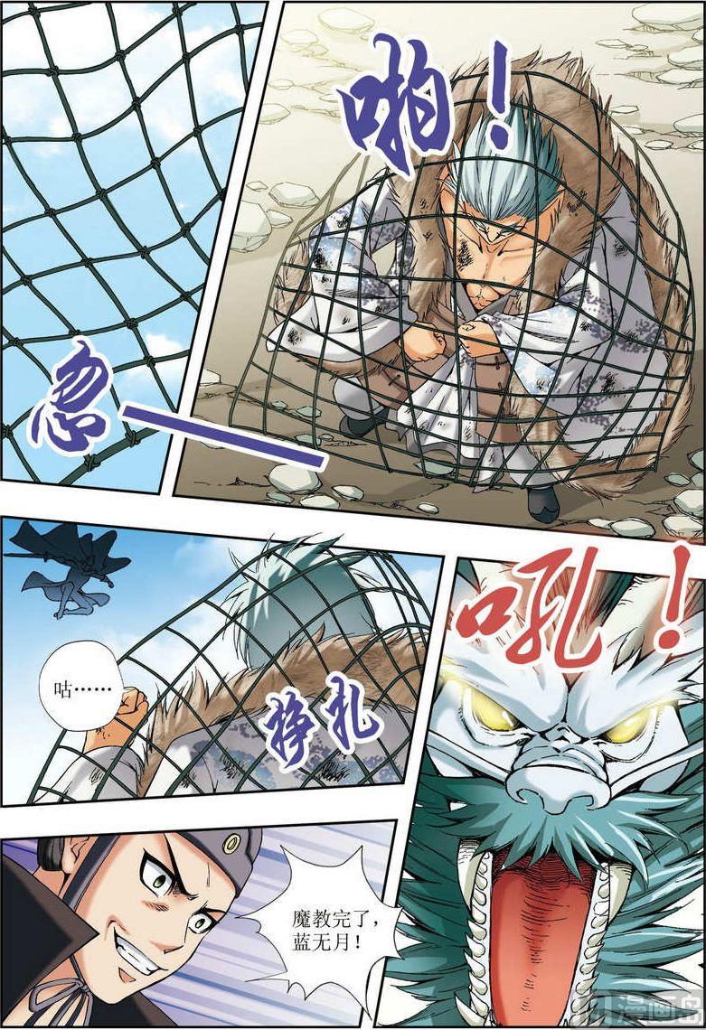 🍝片玉（冲天玄英录） 第27话 第9页