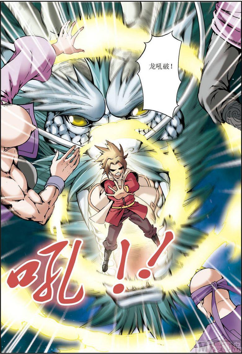 🍝片玉（冲天玄英录） 第29话 第10页